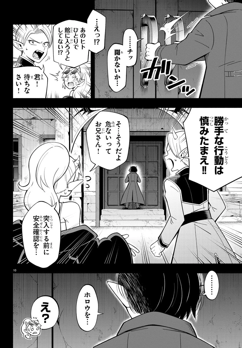魔界の主役は我々だ！ 第214話 - 10