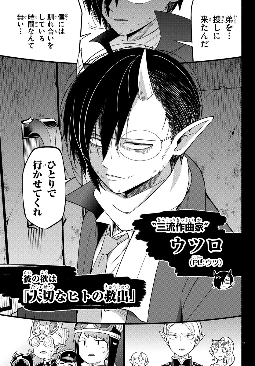 魔界の主役は我々だ！ 第214話 - 11