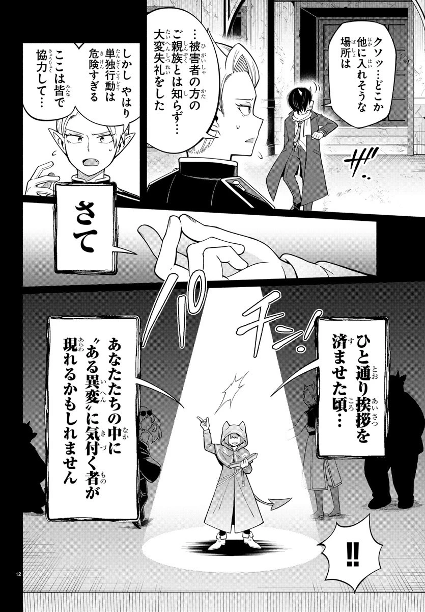 魔界の主役は我々だ！ 第214話 - 12