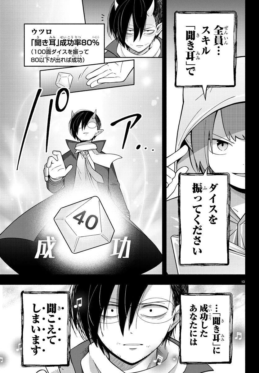 魔界の主役は我々だ！ 第214話 - 13