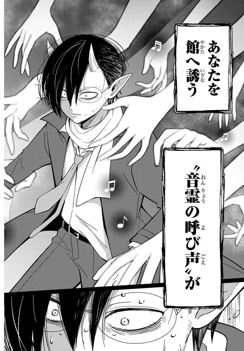 魔界の主役は我々だ！ 第214話 - 14