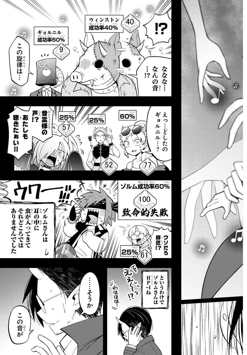 魔界の主役は我々だ！ 第214話 - 15
