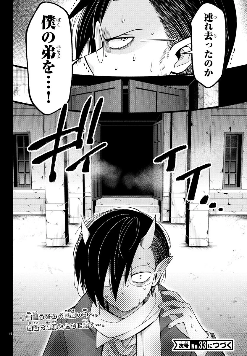 魔界の主役は我々だ！ 第214話 - 16