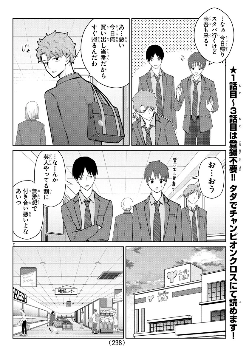 まりも兄弟の茶飯事 第4話 - 2