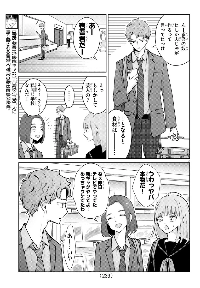 まりも兄弟の茶飯事 第4話 - 3