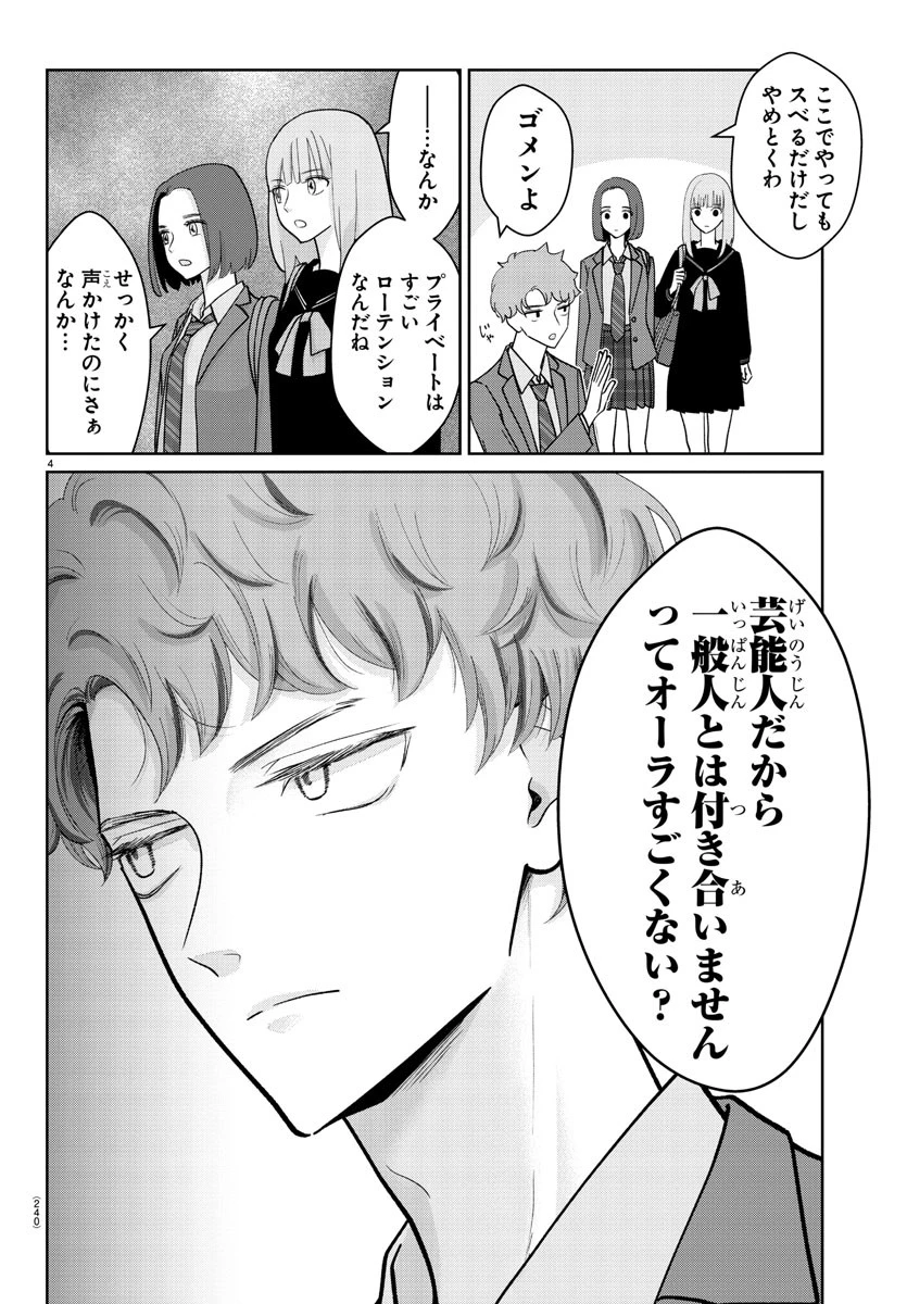 まりも兄弟の茶飯事 第4話 - 4