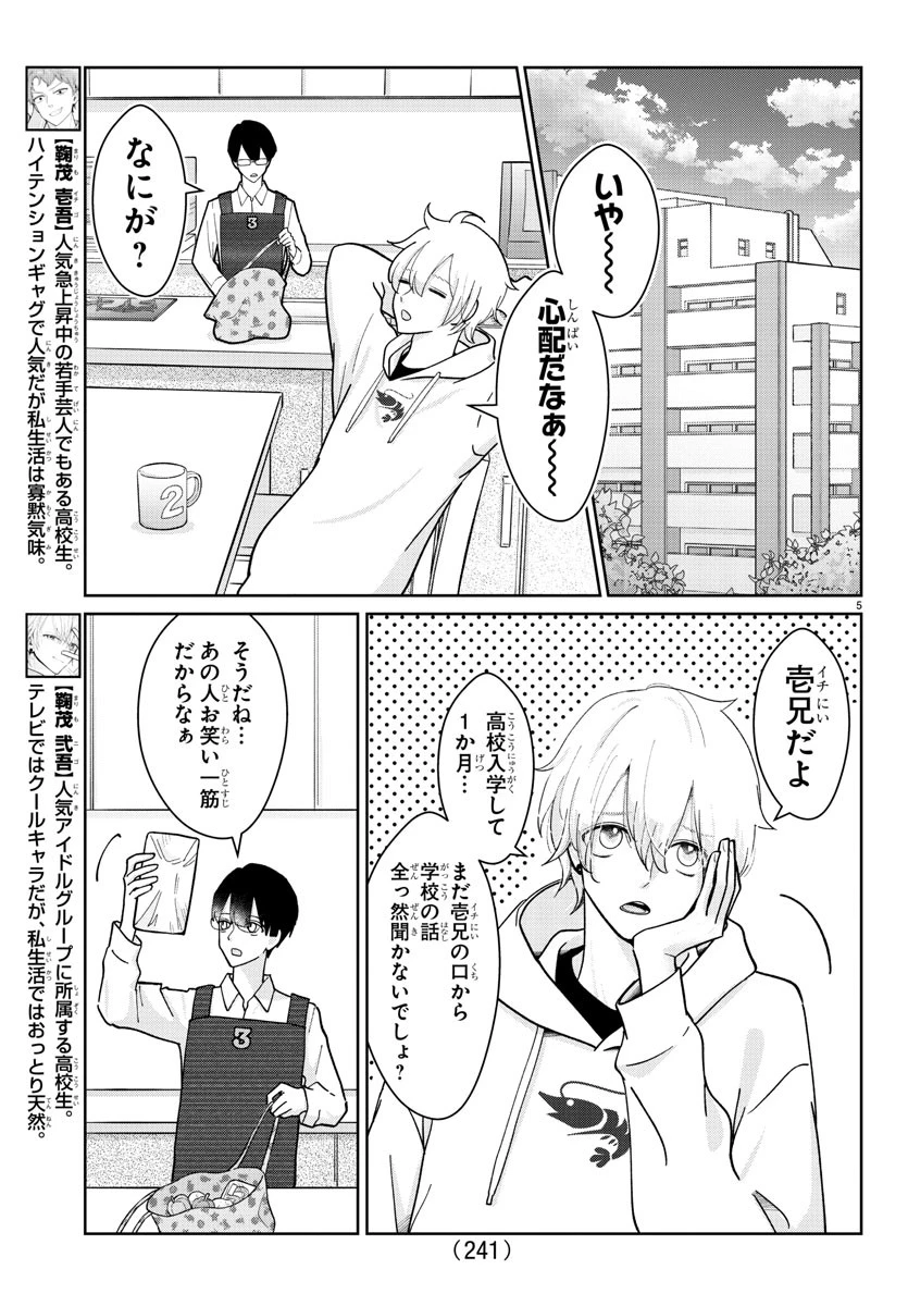 まりも兄弟の茶飯事 第4話 - 5