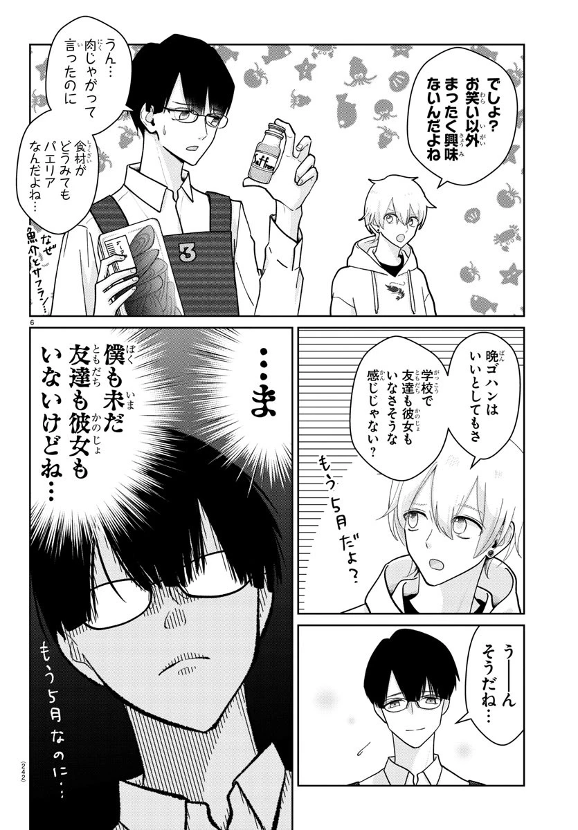 まりも兄弟の茶飯事 第4話 - 6