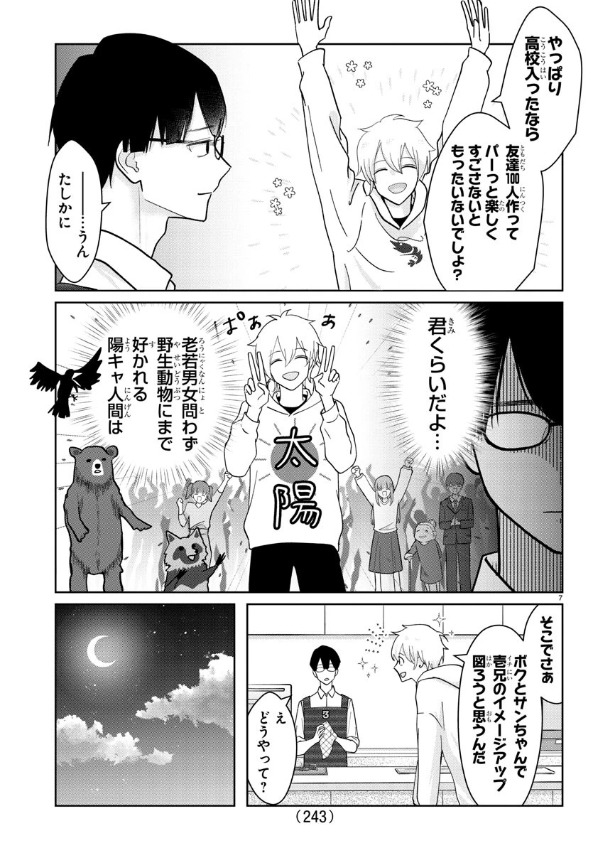 まりも兄弟の茶飯事 第4話 - 7