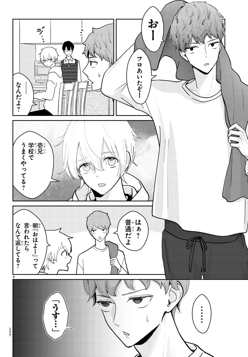 まりも兄弟の茶飯事 第4話 - 8