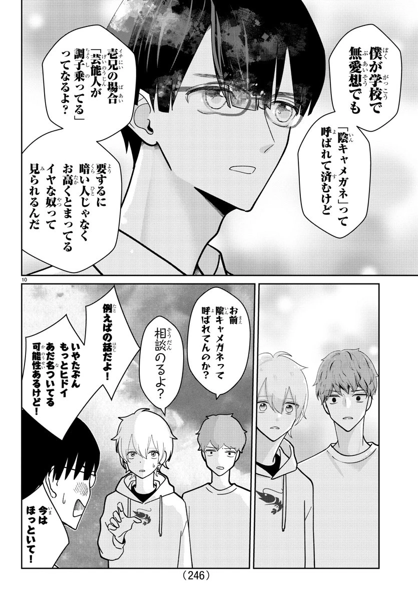 まりも兄弟の茶飯事 第4話 - 10