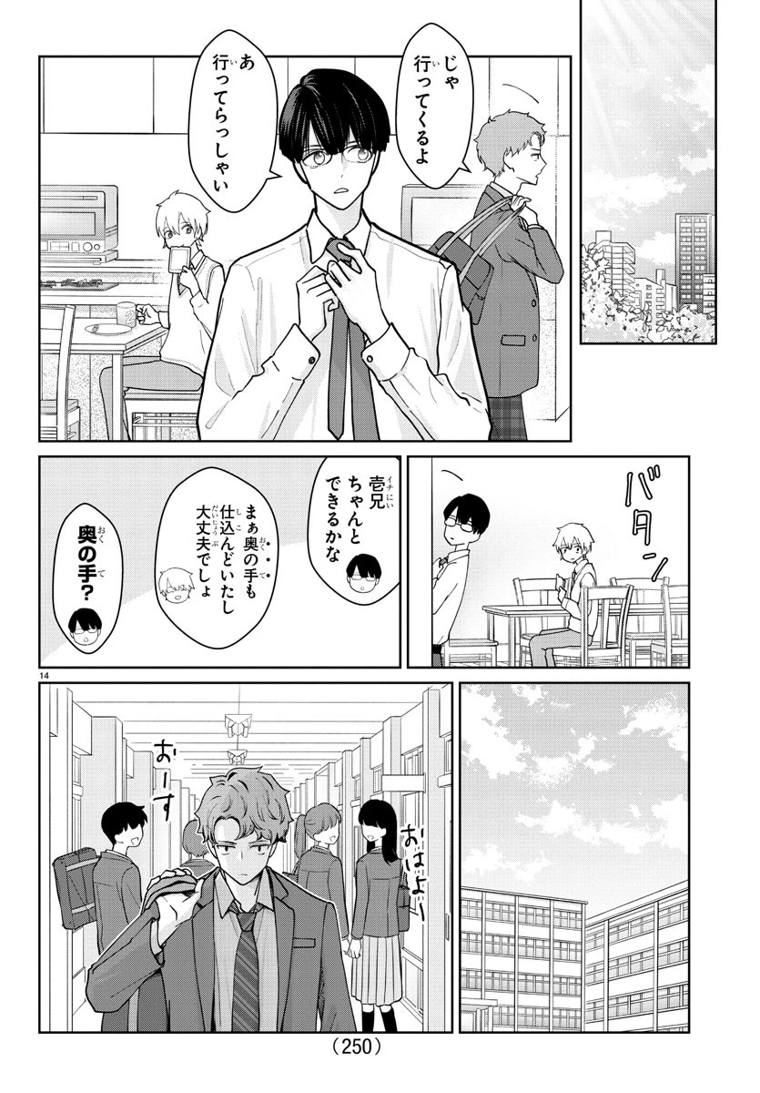 まりも兄弟の茶飯事 第4話 - 14
