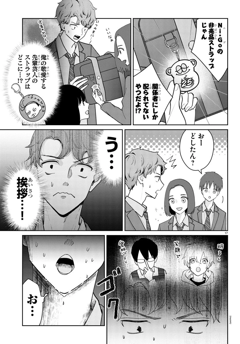 まりも兄弟の茶飯事 第4話 - 17
