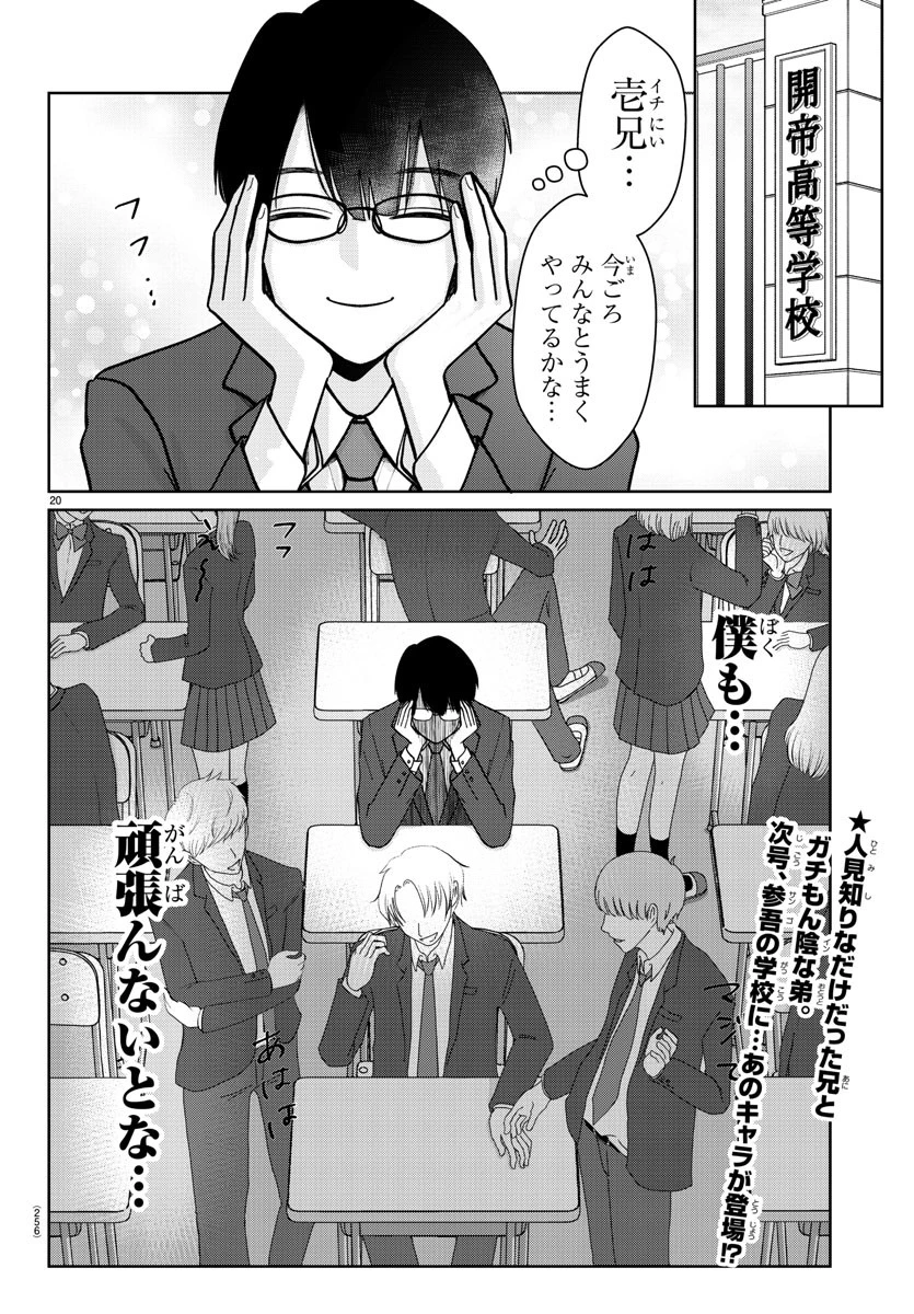 まりも兄弟の茶飯事 第4話 - 20