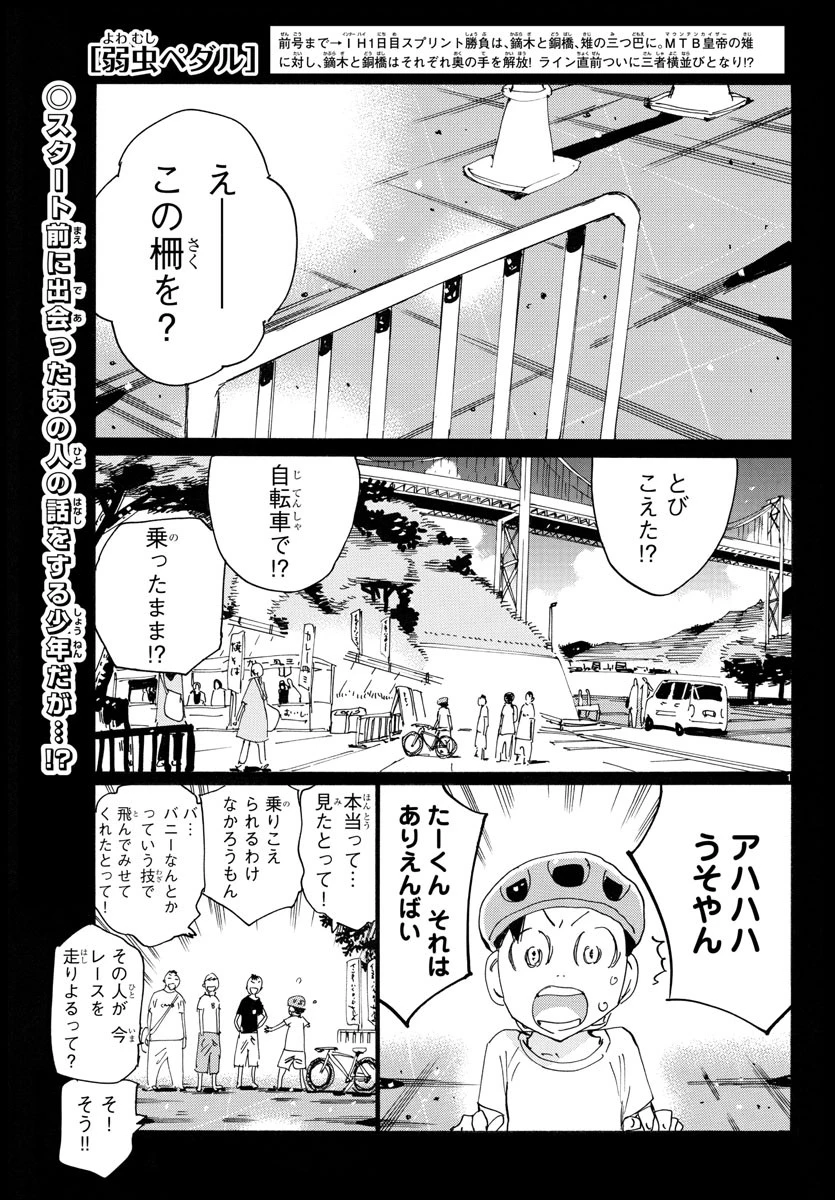 弱虫ペダル 第781話 - 1