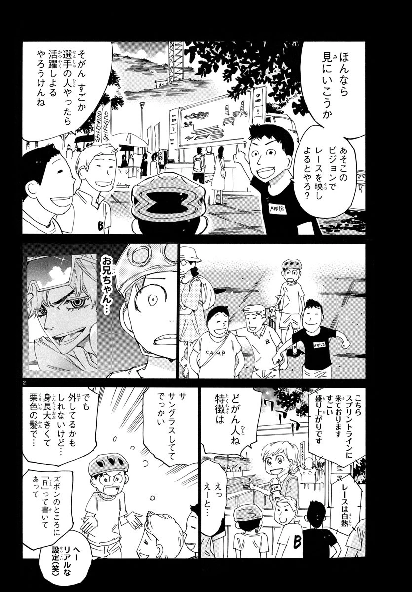 弱虫ペダル 第781話 - 2
