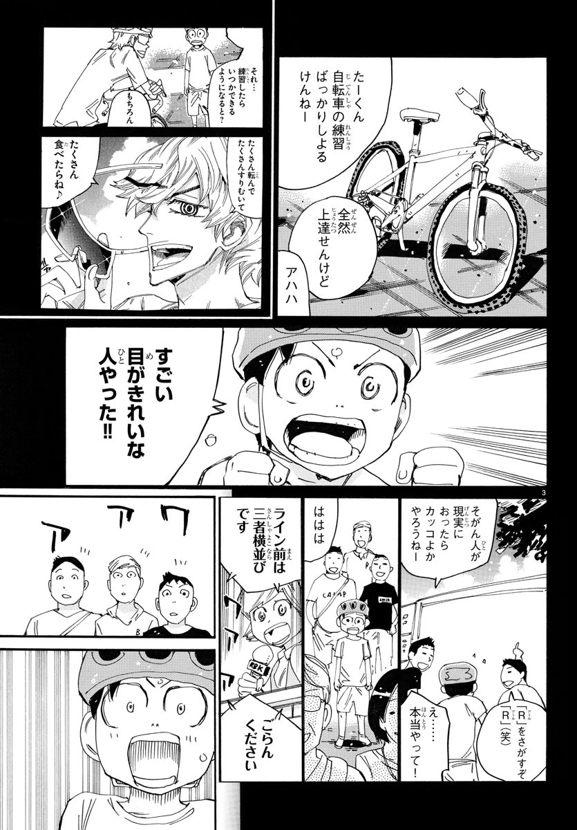 弱虫ペダル 第781話 - 3