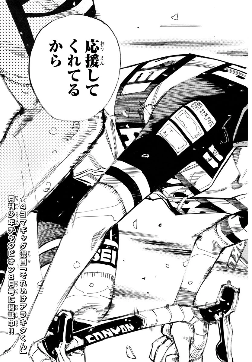弱虫ペダル 第781話 - 5