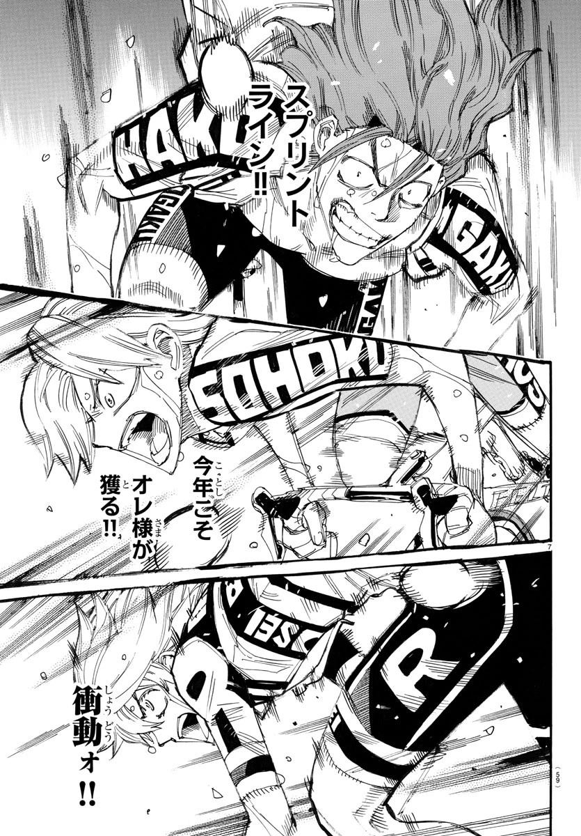 弱虫ペダル 第781話 - 7