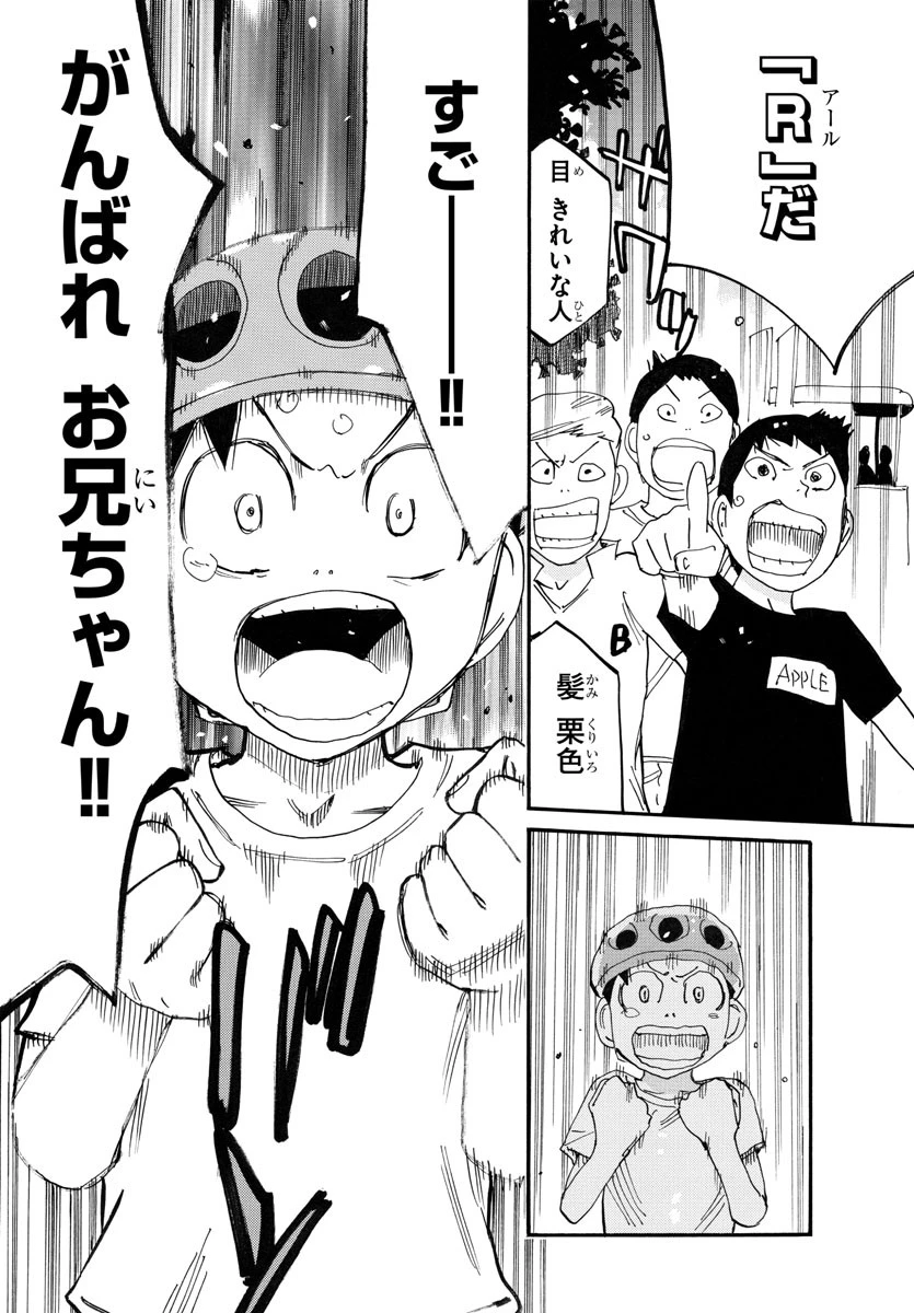 弱虫ペダル 第781話 - 8