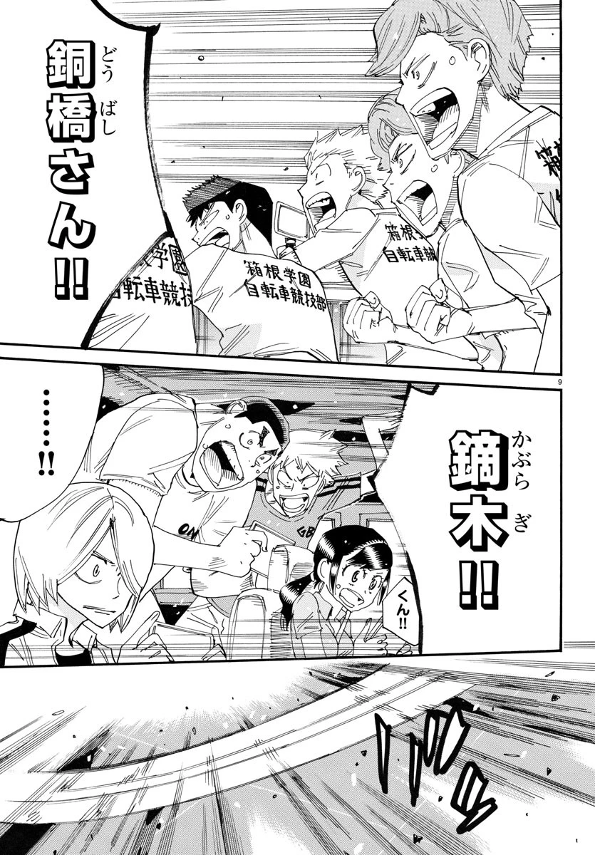 弱虫ペダル 第781話 - 9