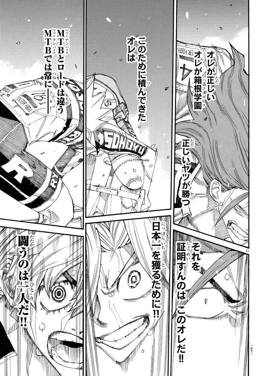 弱虫ペダル 第781話 - 11