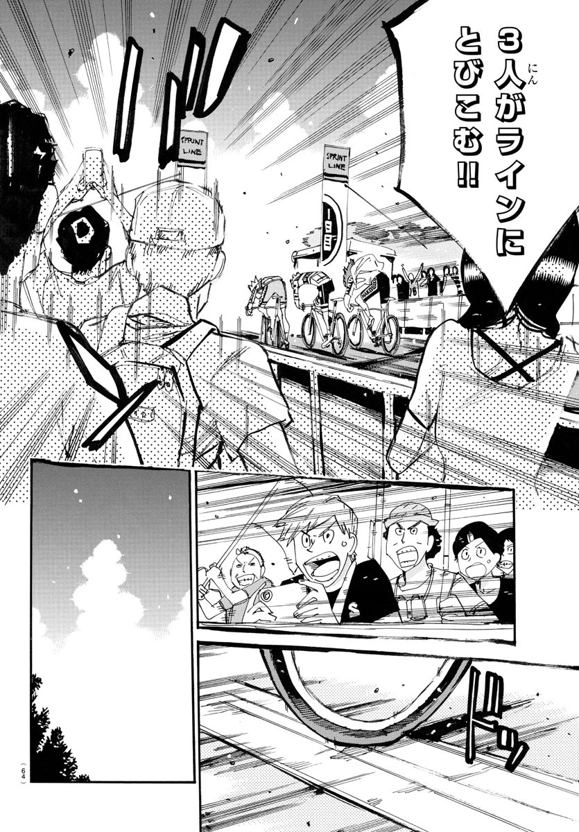 弱虫ペダル 第781話 - 12