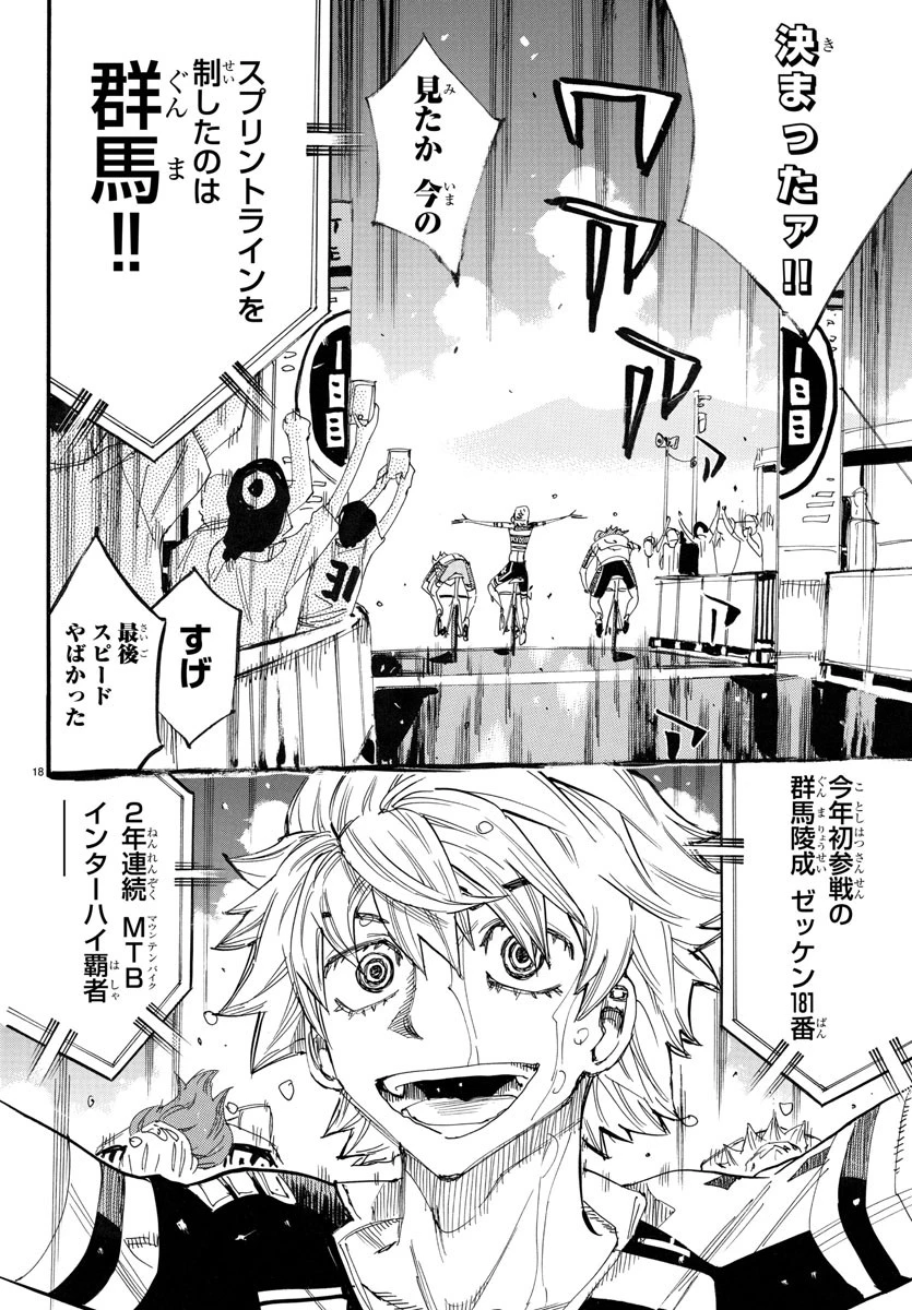 弱虫ペダル 第781話 - 18
