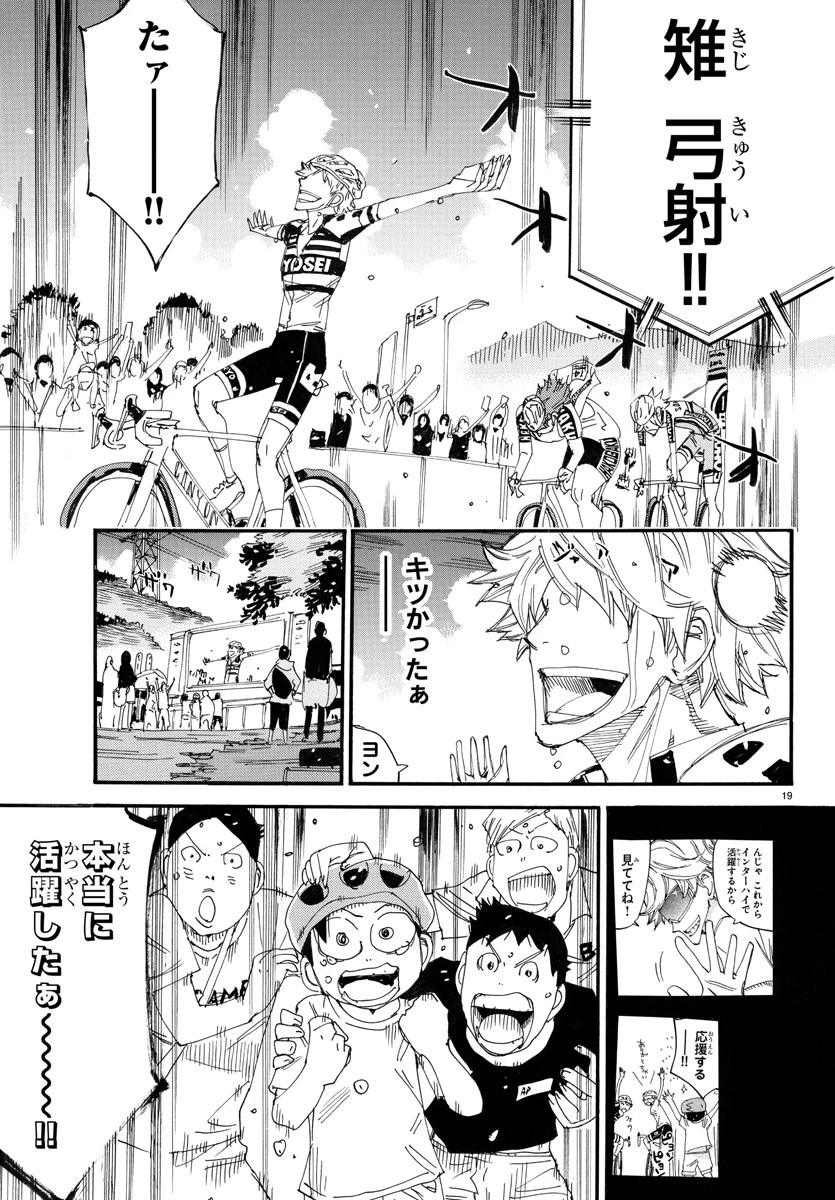 弱虫ペダル 第781話 - 19