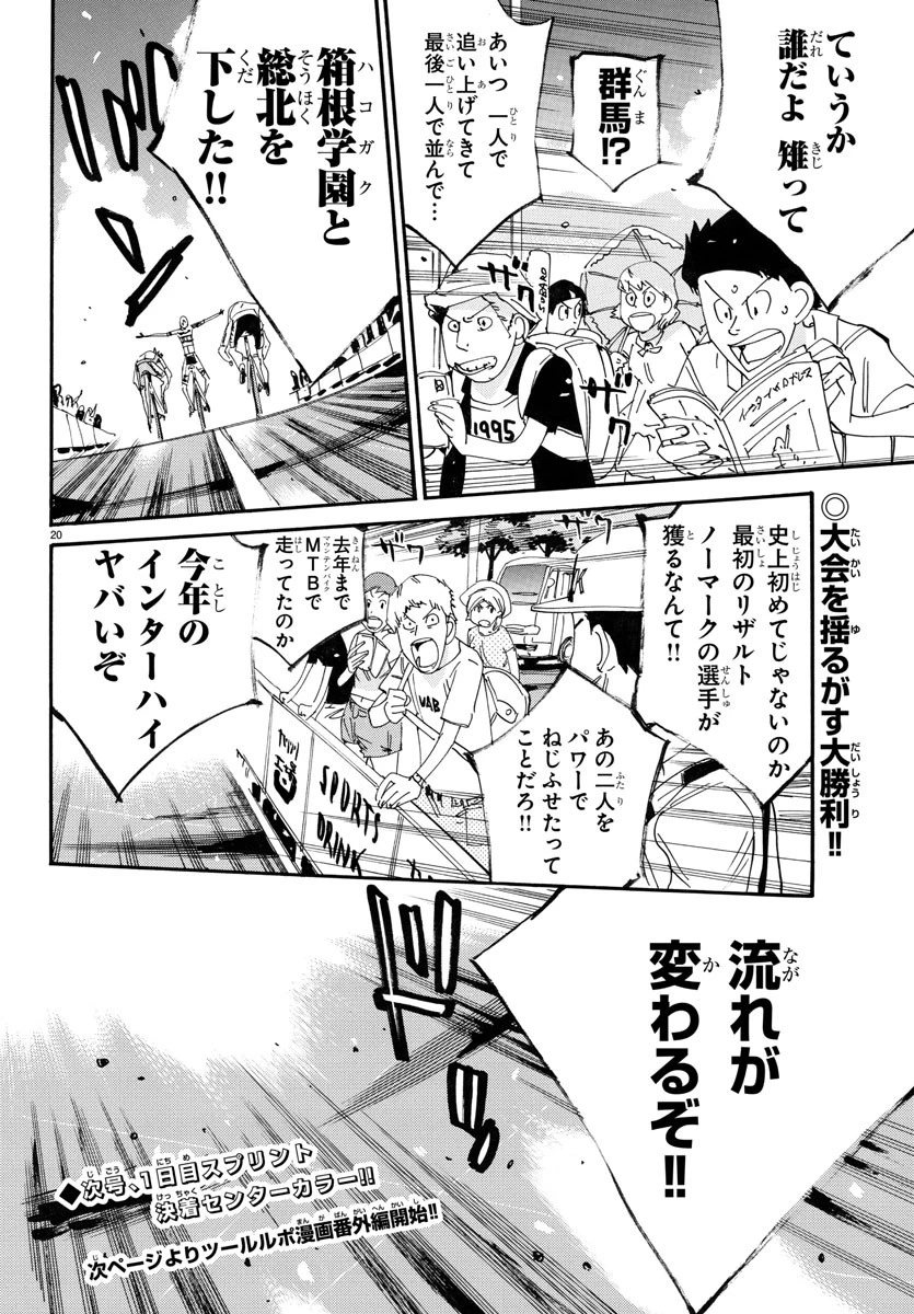 弱虫ペダル 第781話 - 20