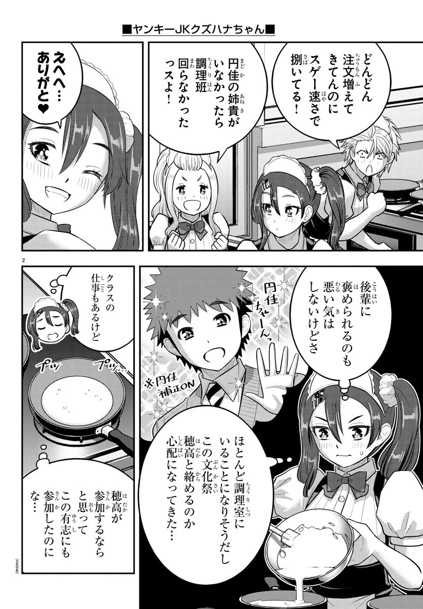 ヤンキーJKクズハナちゃん 第209話 - 2