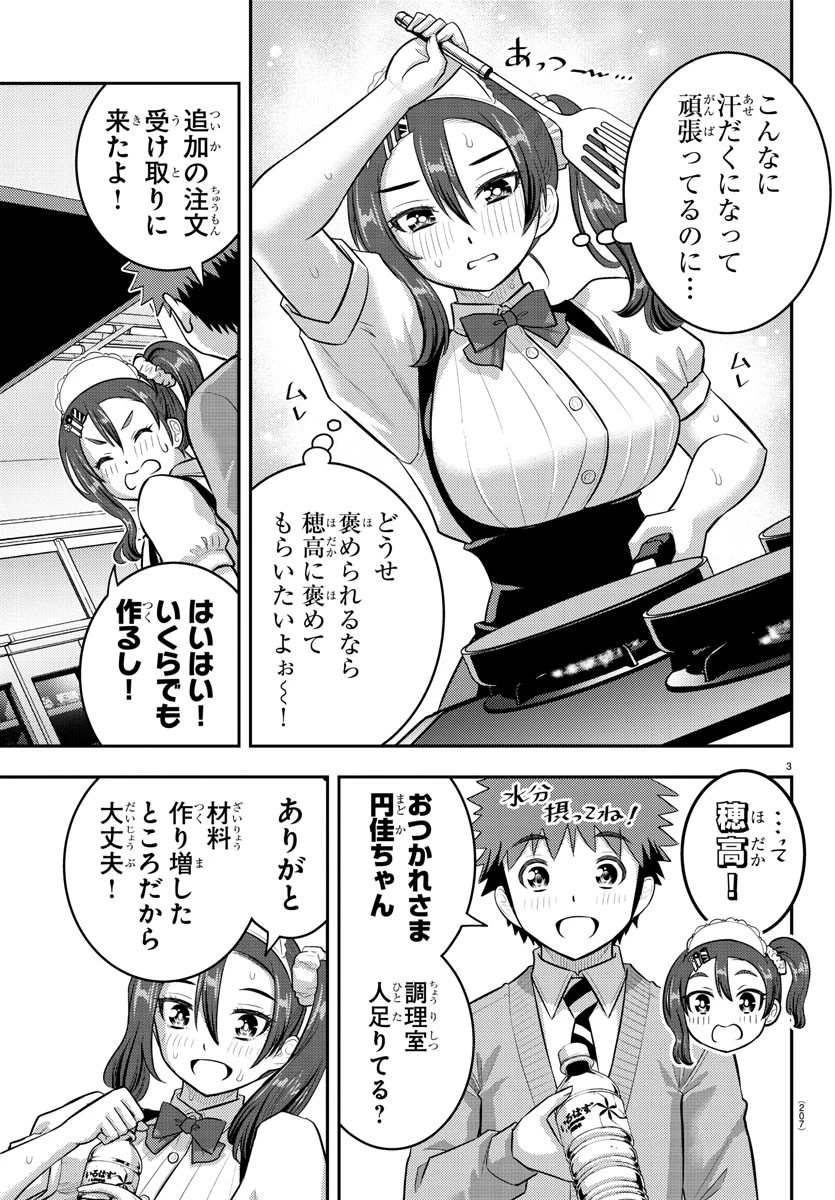 ヤンキーJKクズハナちゃん 第209話 - 3