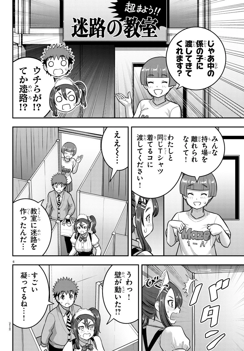 ヤンキーJKクズハナちゃん 第209話 - 6