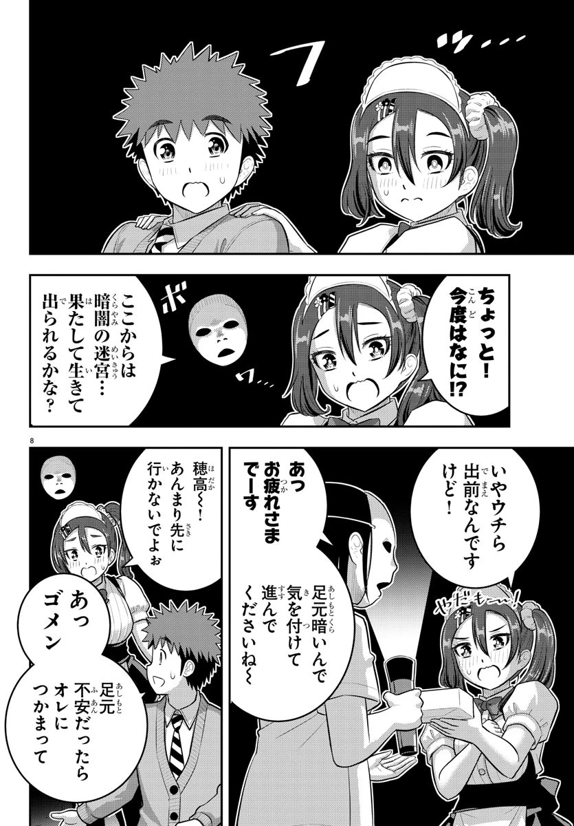 ヤンキーJKクズハナちゃん 第209話 - 8