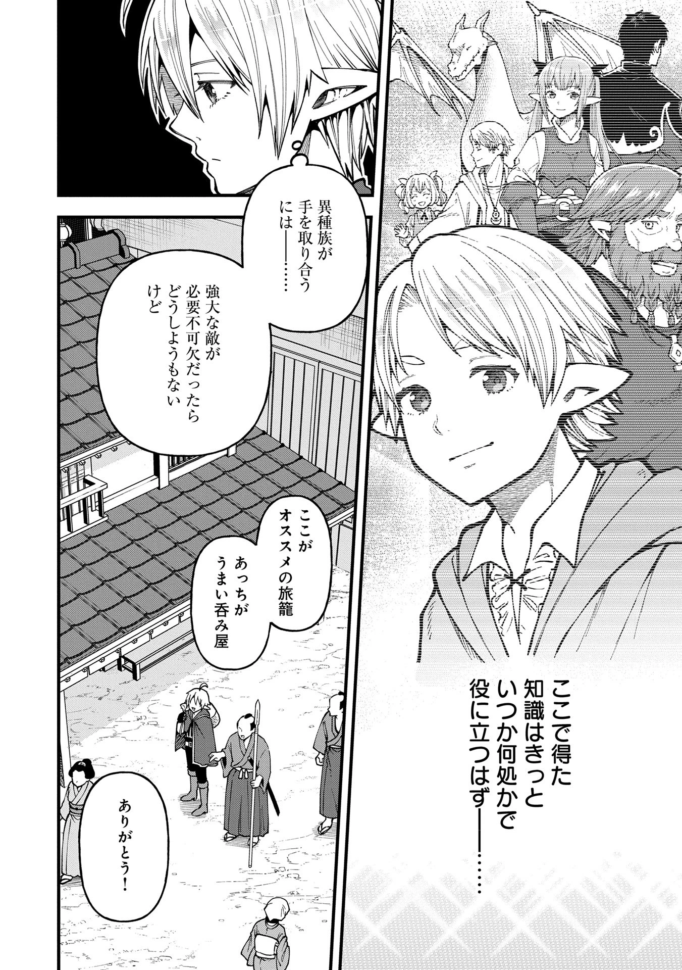 転生してハイエルフになりましたが、スローライフは120年で飽きました 第32話 - 4