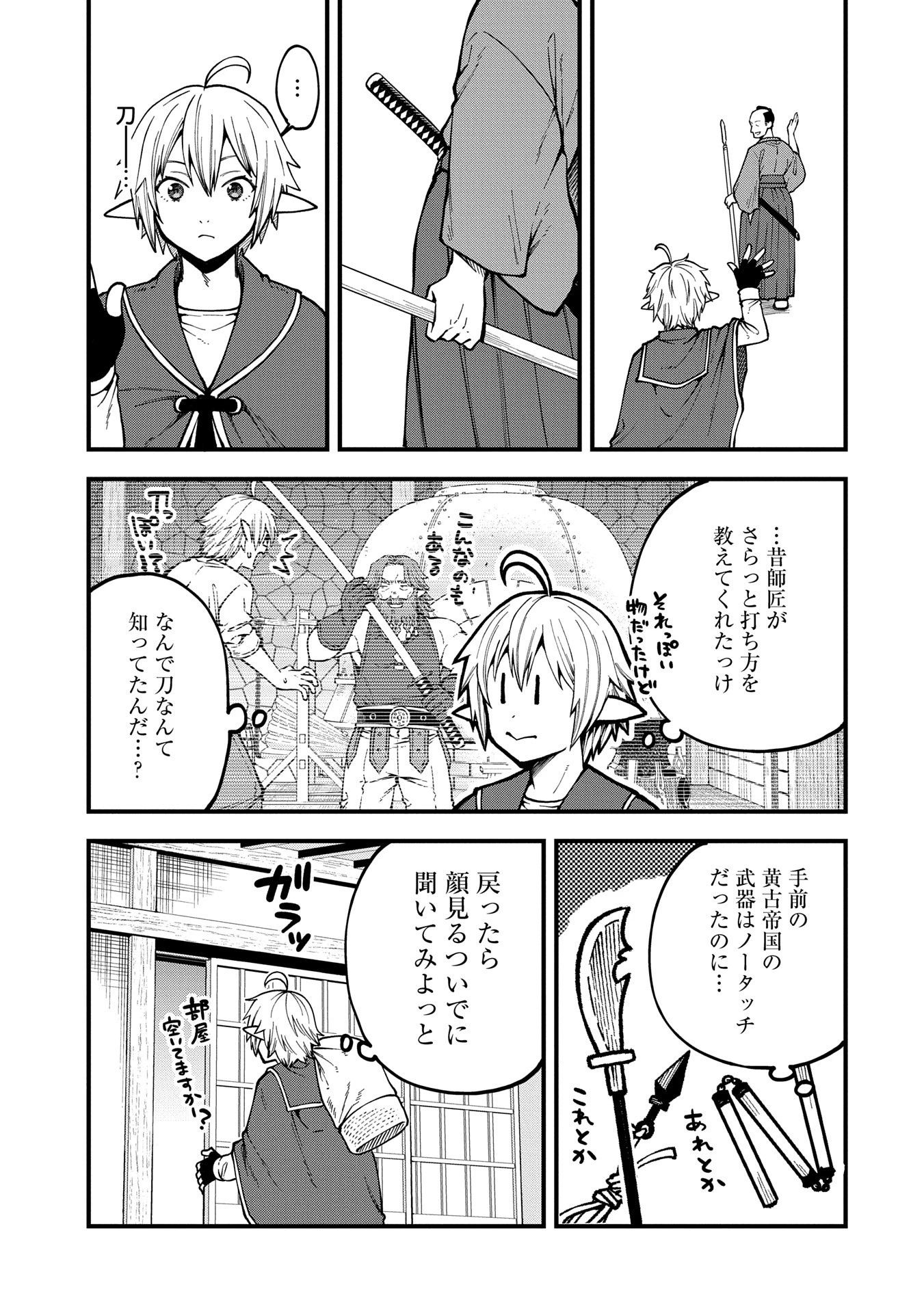 転生してハイエルフになりましたが、スローライフは120年で飽きました 第32話 - 5