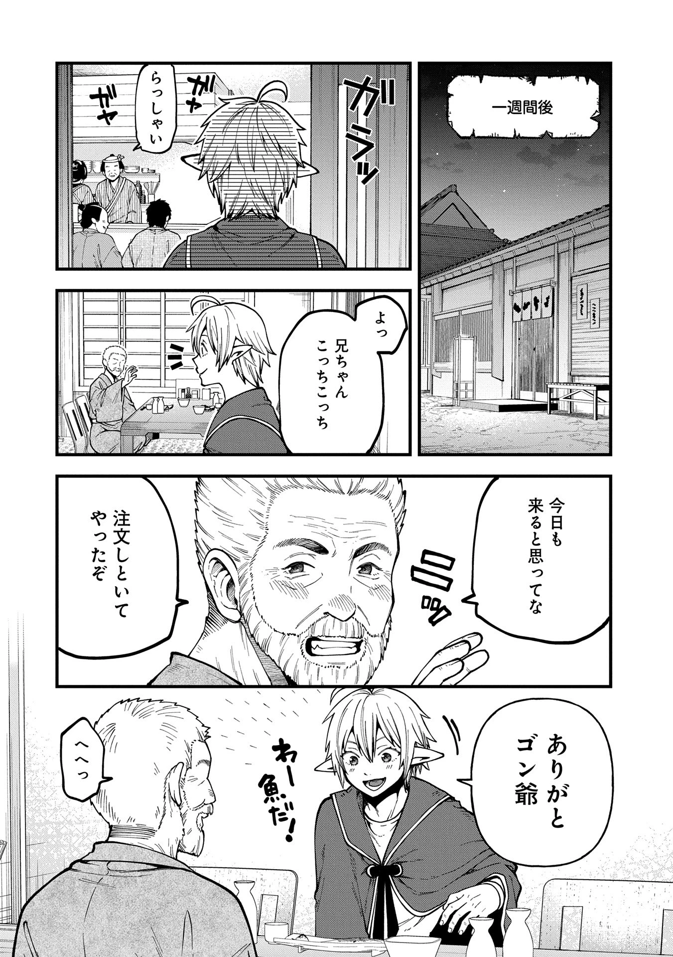 転生してハイエルフになりましたが、スローライフは120年で飽きました 第32話 - 6