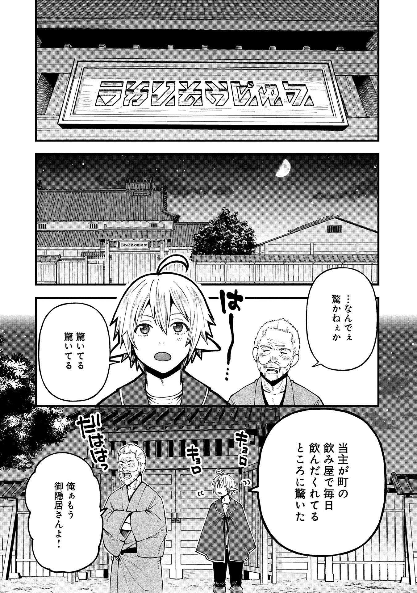 転生してハイエルフになりましたが、スローライフは120年で飽きました 第32話 - 10