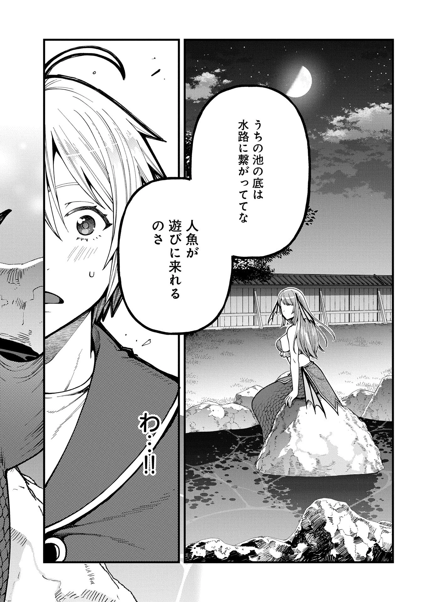 転生してハイエルフになりましたが、スローライフは120年で飽きました 第32話 - 12