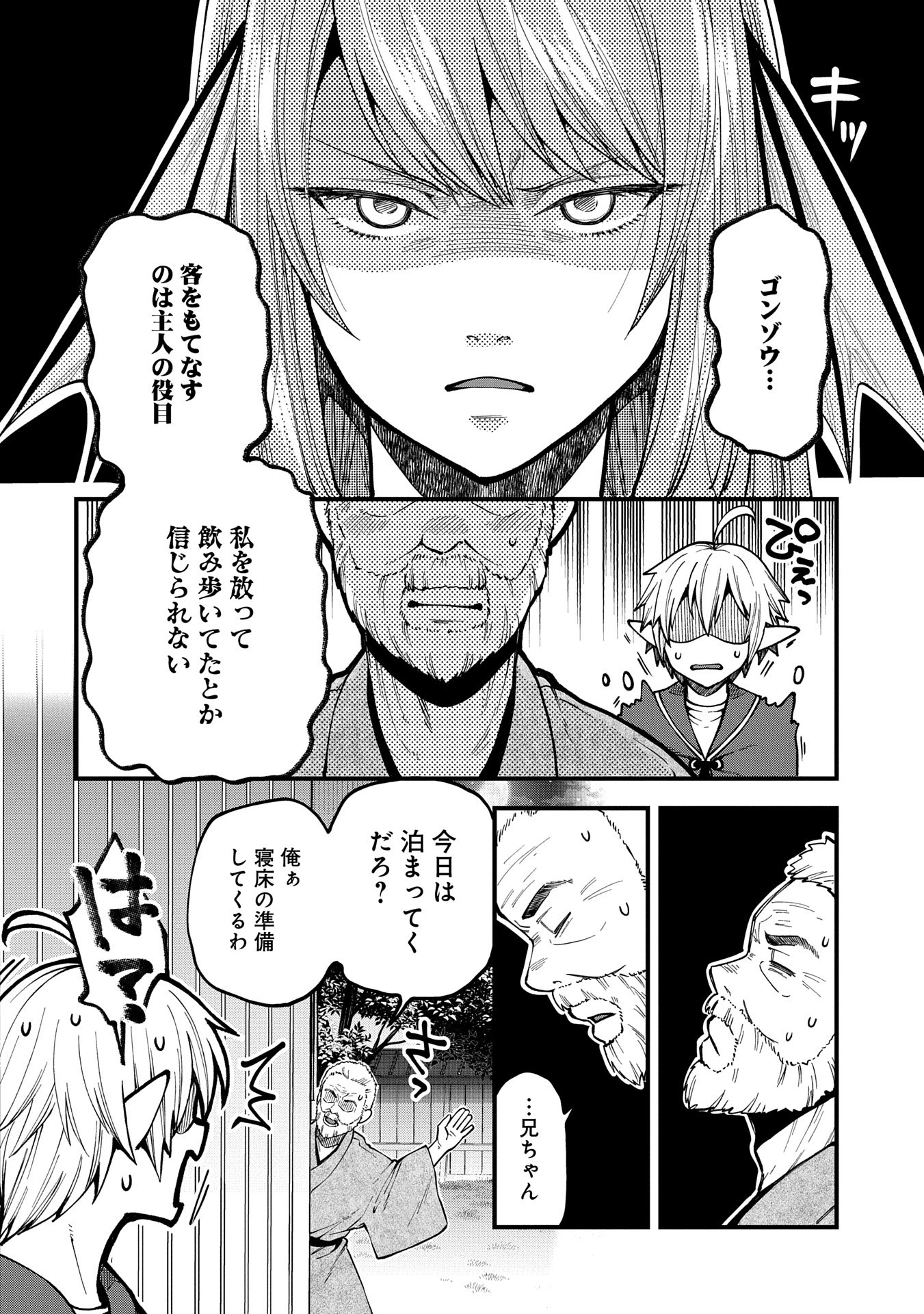 転生してハイエルフになりましたが、スローライフは120年で飽きました 第32話 - 14