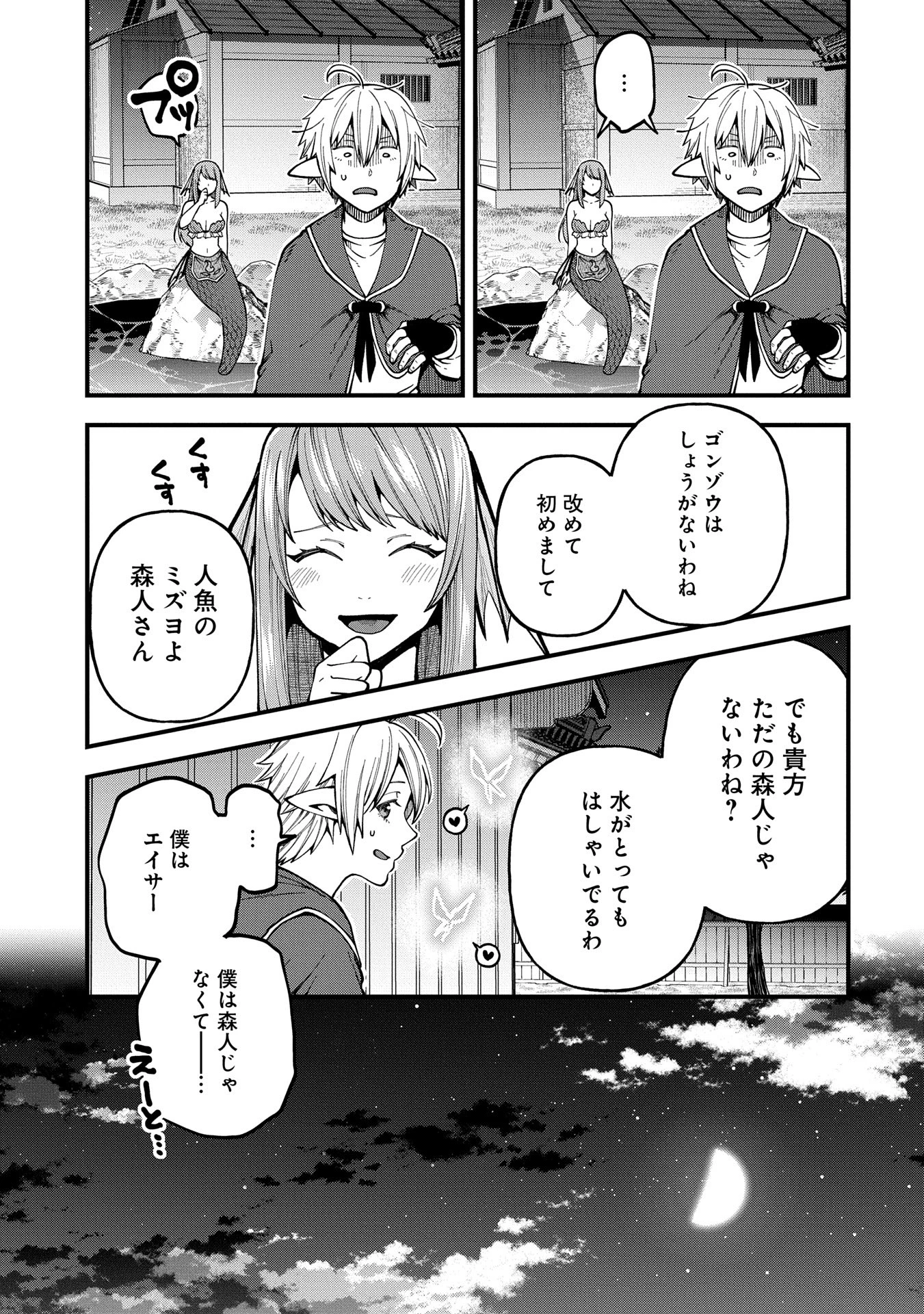 転生してハイエルフになりましたが、スローライフは120年で飽きました 第32話 - 15