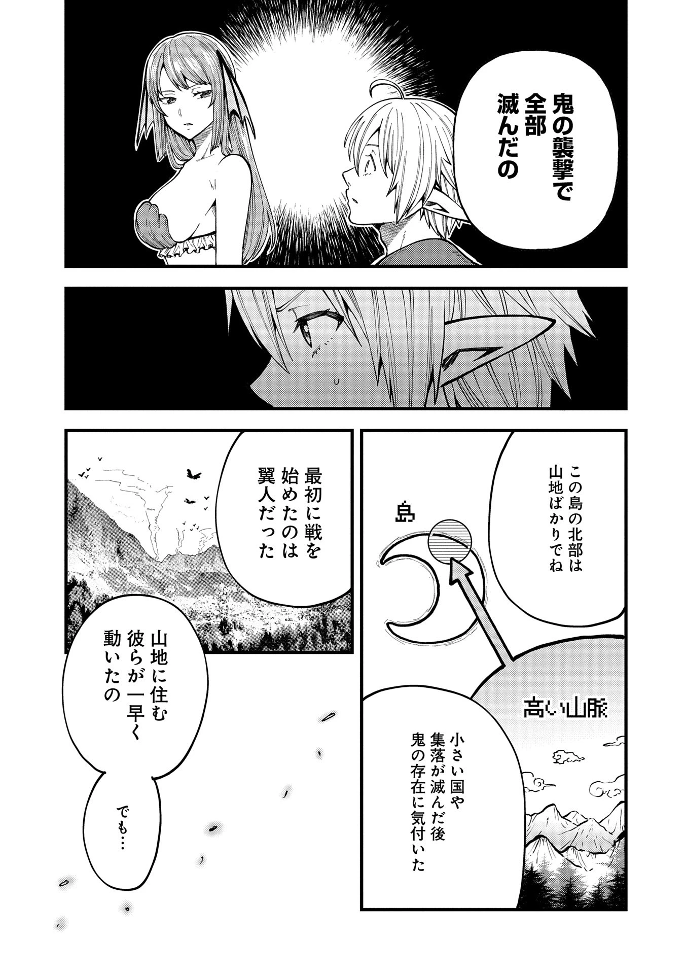 転生してハイエルフになりましたが、スローライフは120年で飽きました 第32話 - 19