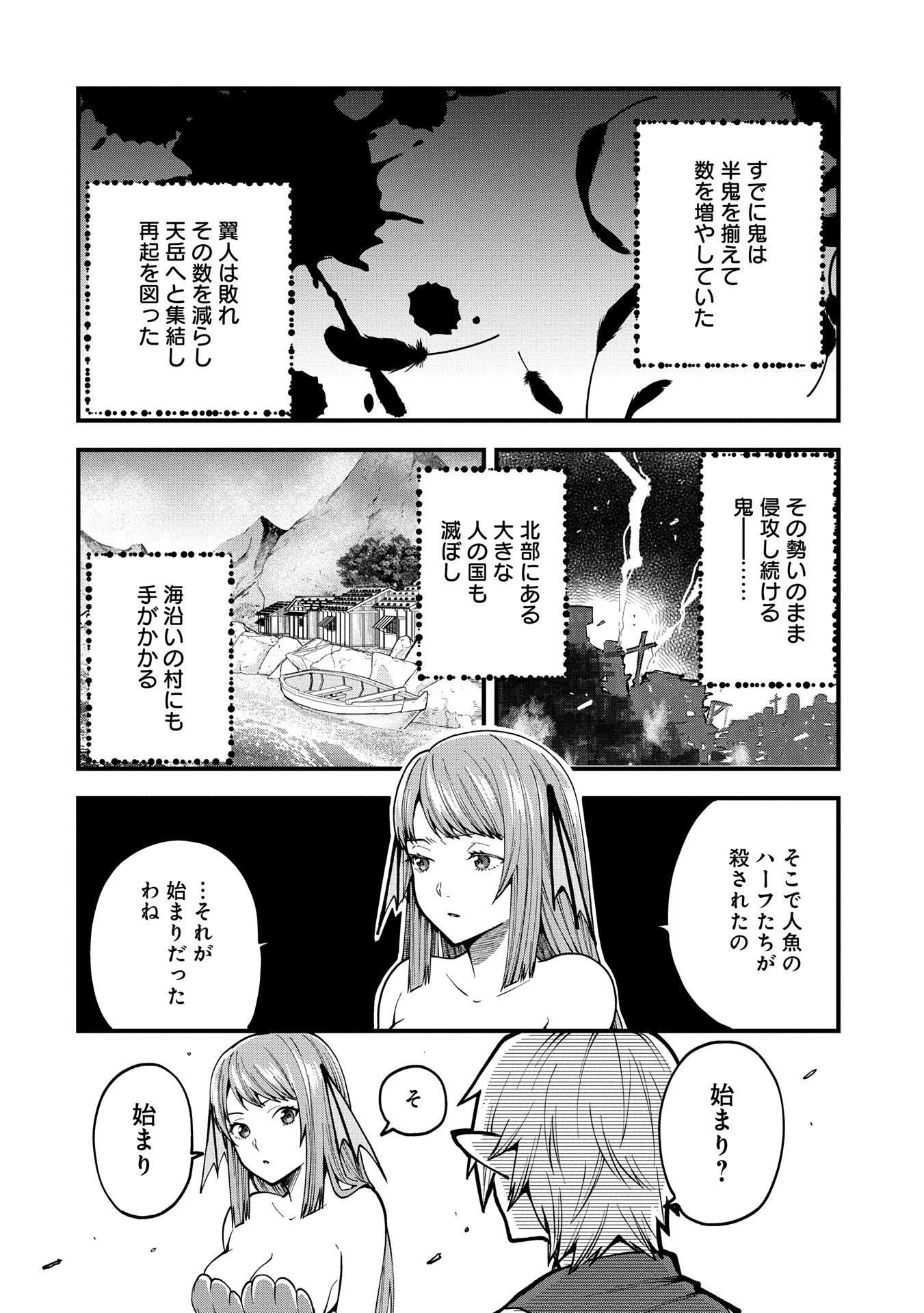 転生してハイエルフになりましたが、スローライフは120年で飽きました 第32話 - 20