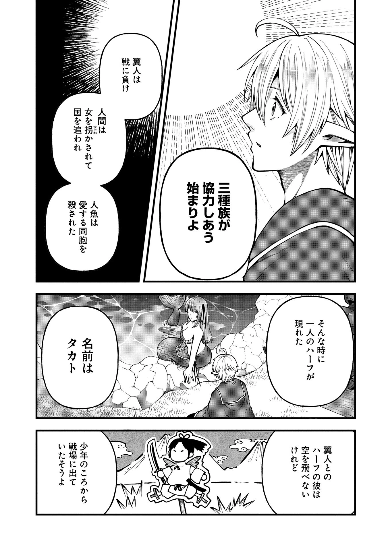 転生してハイエルフになりましたが、スローライフは120年で飽きました 第32話 - 21