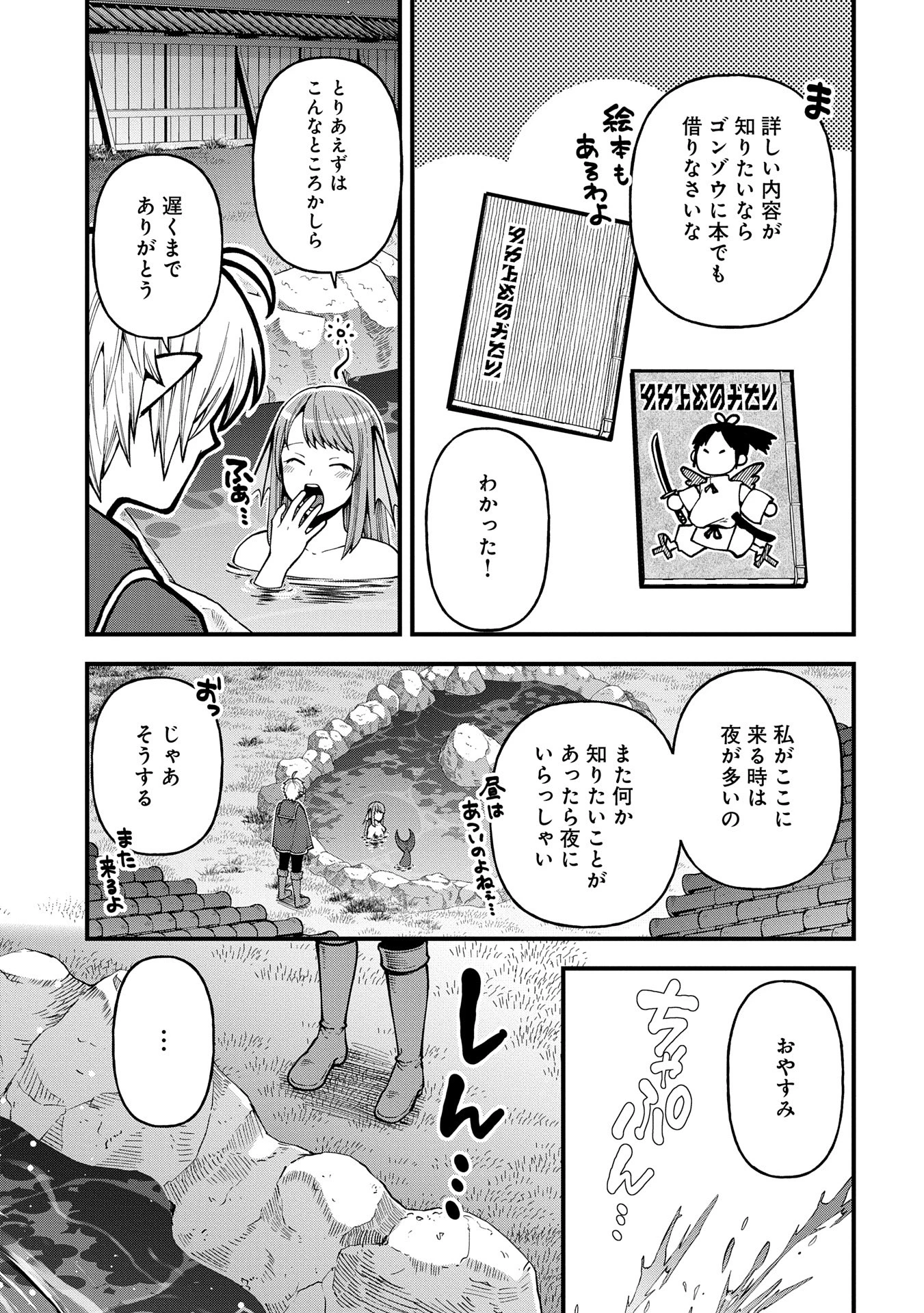 転生してハイエルフになりましたが、スローライフは120年で飽きました 第32話 - 23