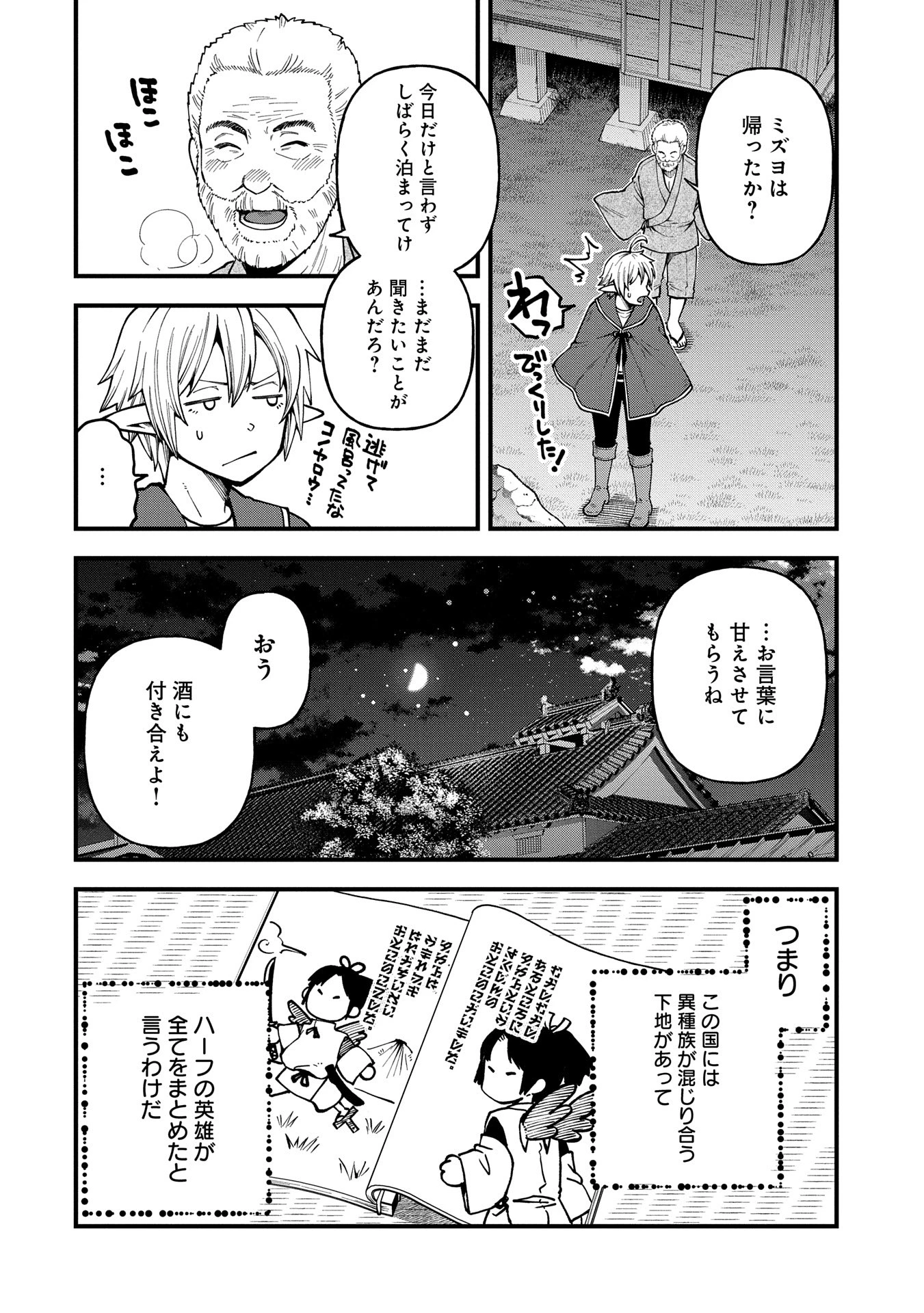 転生してハイエルフになりましたが、スローライフは120年で飽きました 第32話 - 24