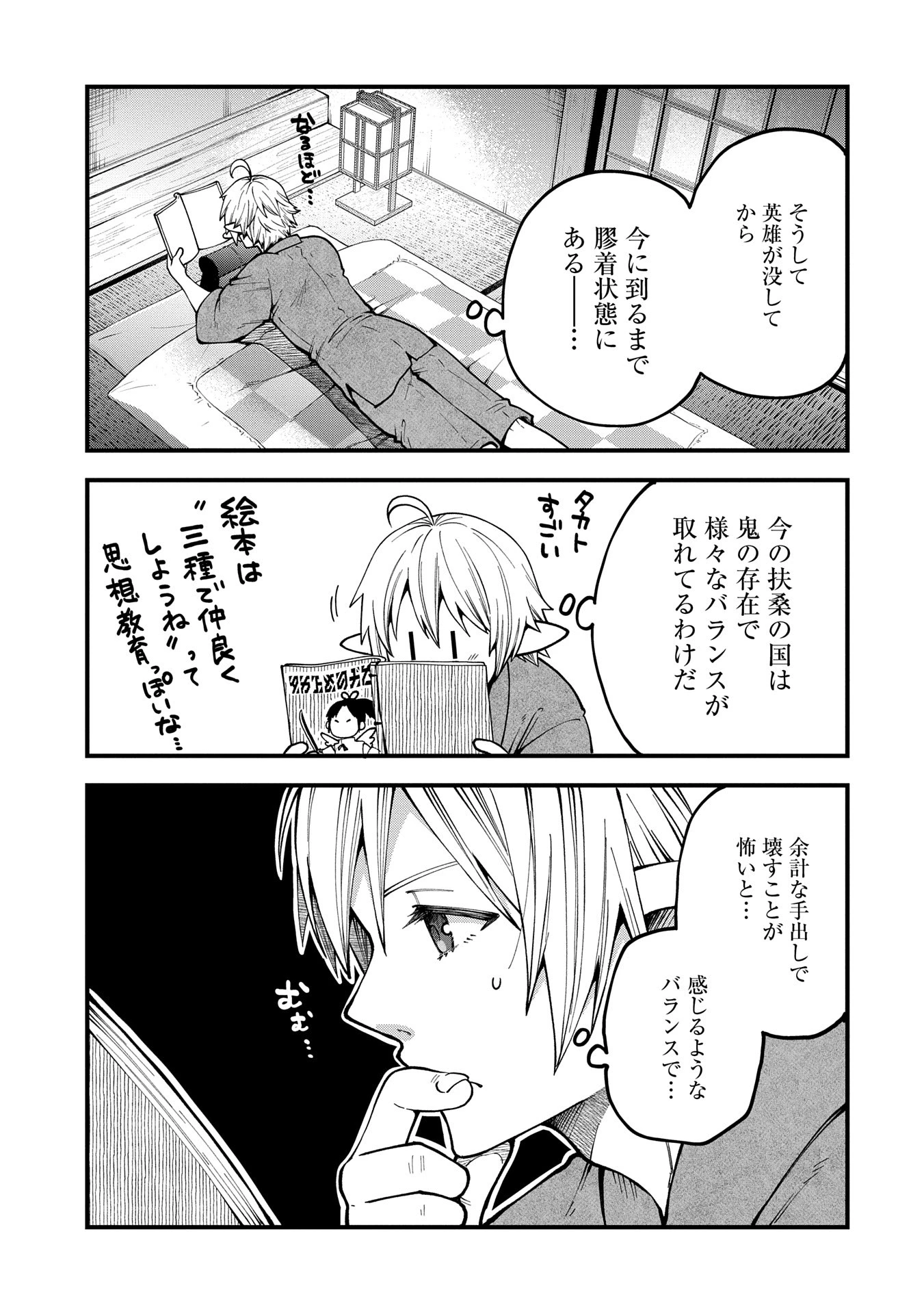 転生してハイエルフになりましたが、スローライフは120年で飽きました 第32話 - 25