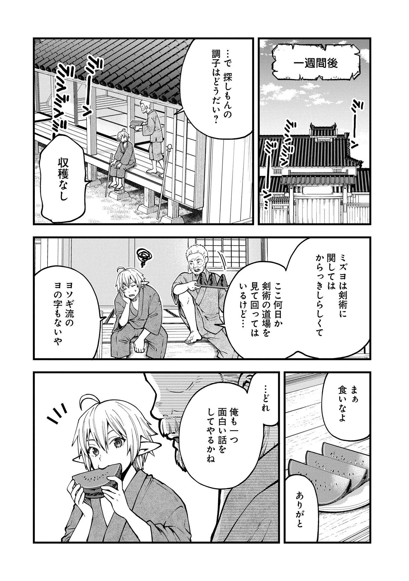 転生してハイエルフになりましたが、スローライフは120年で飽きました 第32話 - 26