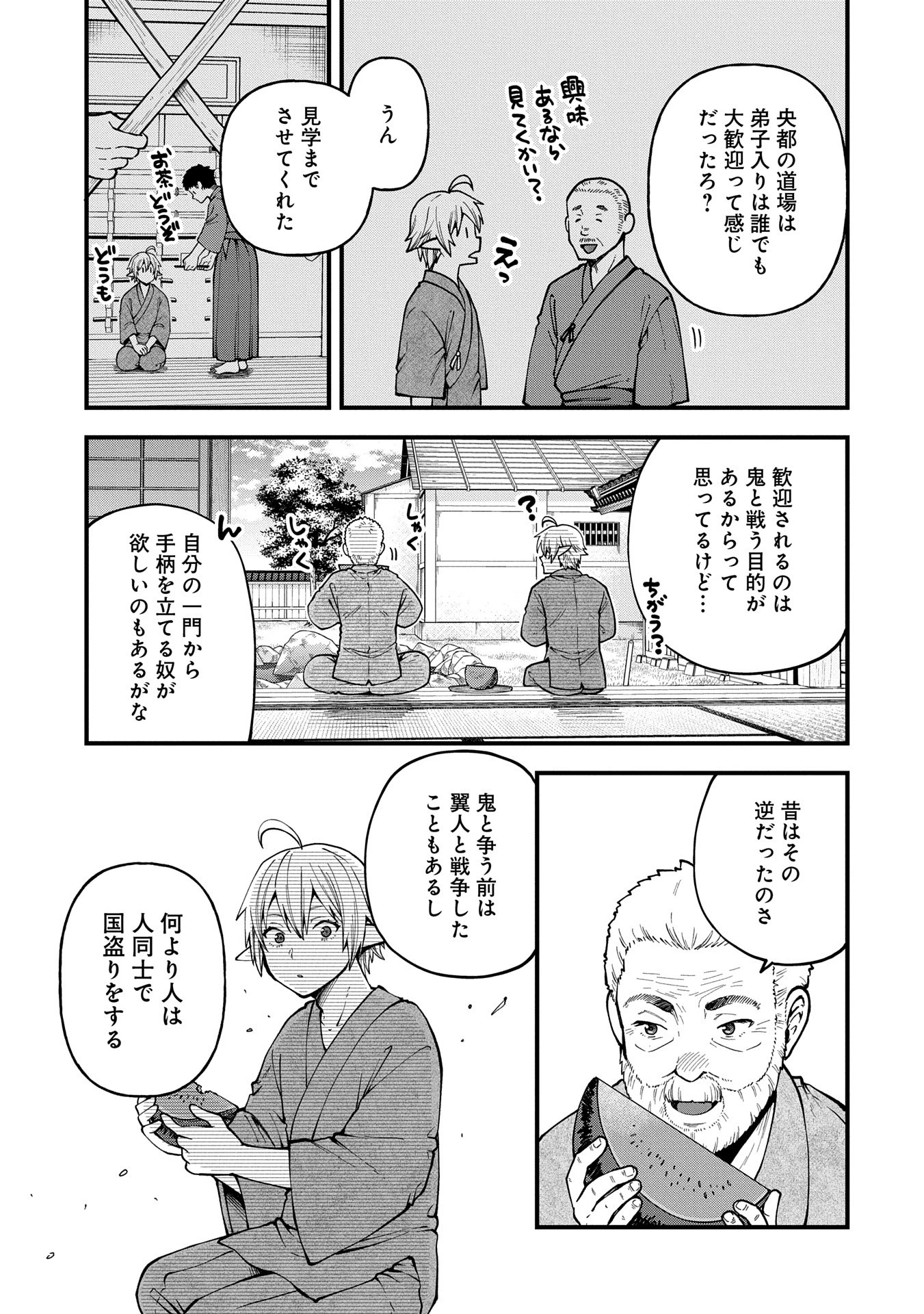 転生してハイエルフになりましたが、スローライフは120年で飽きました 第32話 - 27