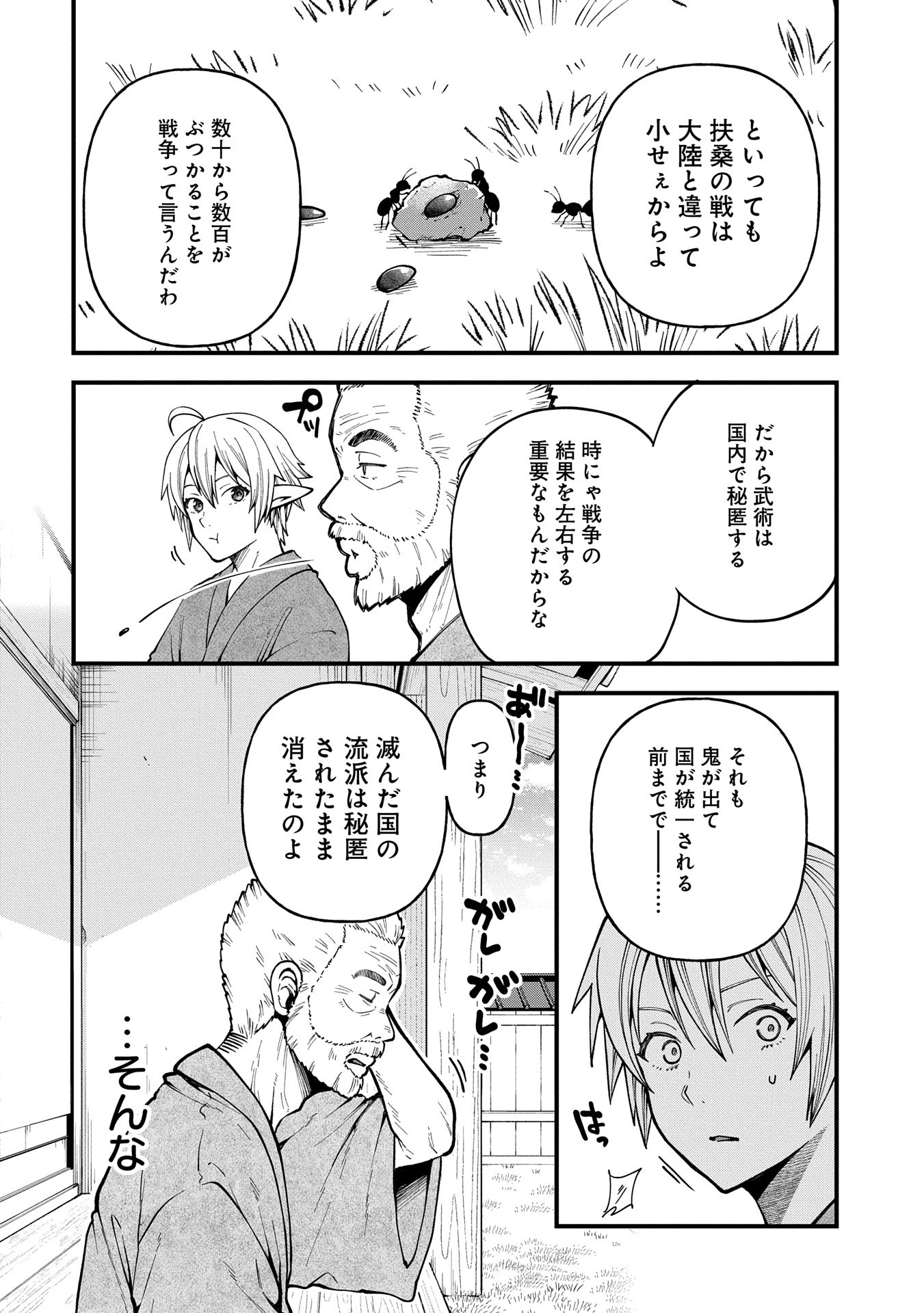 転生してハイエルフになりましたが、スローライフは120年で飽きました 第32話 - 28